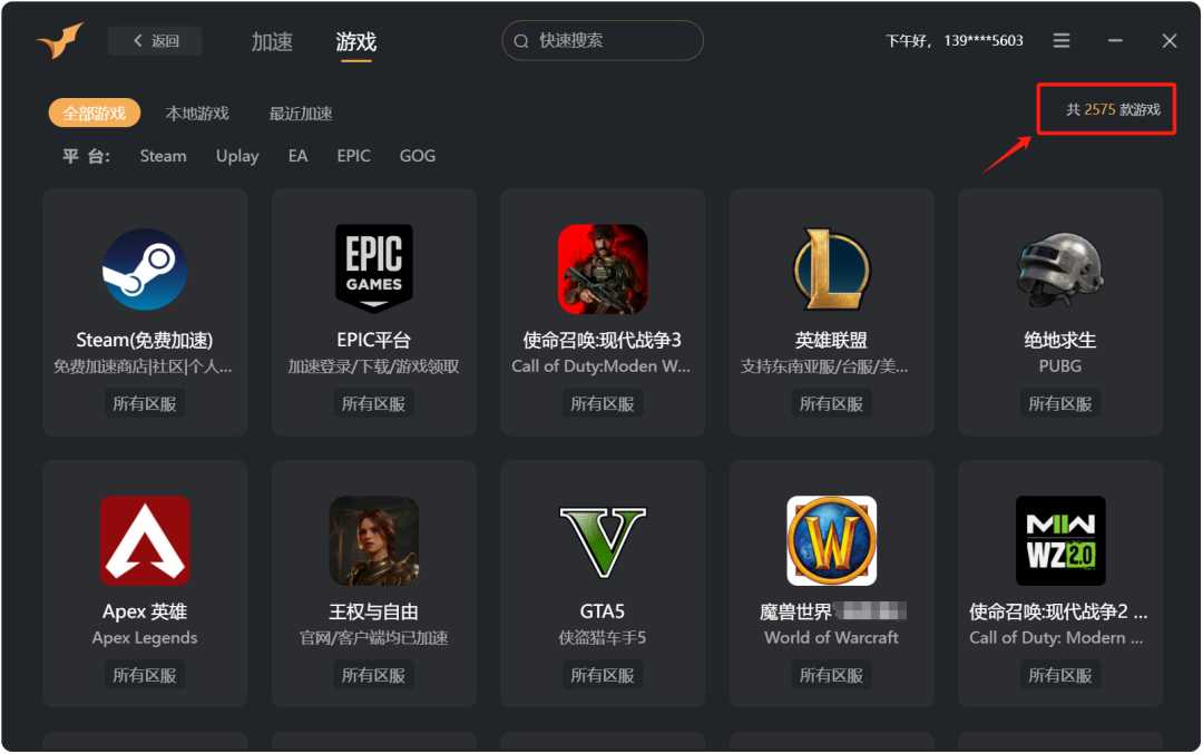 沙鹰加速器v1.0.0.1，可玩外服游戏，体验堪称一流！